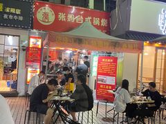 -张妈台式锅烧(深大店)