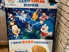 -泽田本家·铜锣烧(美罗城店)