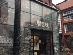 -钟书阁(松江泰晤士小镇店)