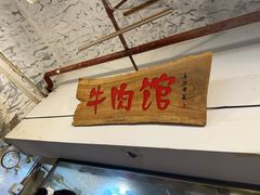 -国强牛肉(洋河总店)
