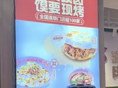 -漠漠家·凉皮·中式汉堡(中山公园店)