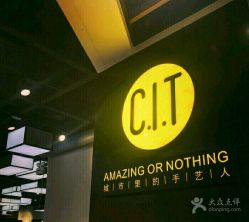-CIT造型·烫发·染发