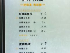 菜单-张阿姨奶茶(湖西路店)
