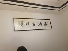 -浙里本味·宴四季江南(三台山路店)