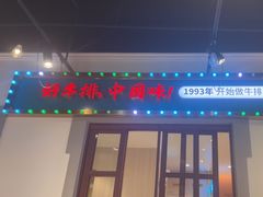 -豪享来(我格广场店)