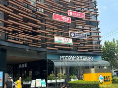 -玛尚诺意式餐厅(新达汇三林店)