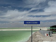 -察尔汗盐湖