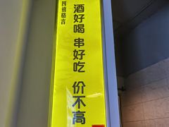 -四禧精酿烧烤串吧(大明湖店)