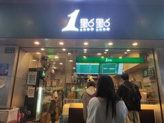 门面-1点点(龙洞店)
