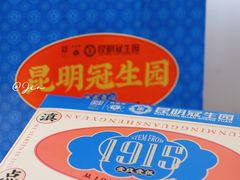 -昆明冠生园·蛋糕·面包(南强街店)