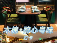 -木棉·醉心粤味(COCO Park店)