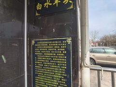 -洪记白水羊头(天坛店)