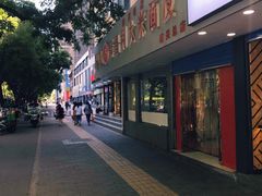 门面-薛昌利大米面皮(南关正街店)