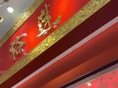 -裕莲楼(环球港店)