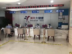 -美年大健康体检中心(太阳宫分院)
