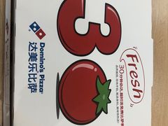 -达美乐比萨(江月路店)