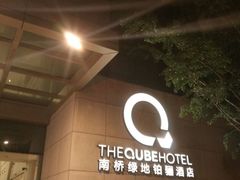 -南桥绿地铂骊酒店