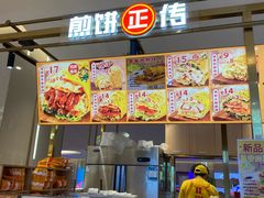 -煎饼正传(万象城店)