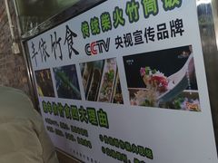 -丰依竹食·老牌竹筒饭