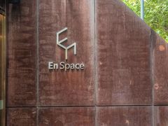 门面-EN SPACE恩空间