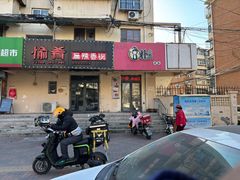 -老鲁牛肉板面(金环里店)