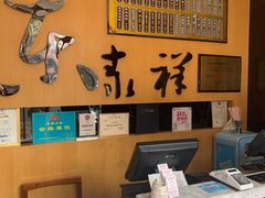 -东泰祥生煎馆(重庆北路店)