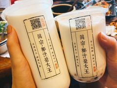 招牌大王鲜榨椰奶-眞宗·椰汁是大王(小娄巷店)