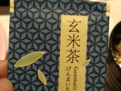 玄米茶-争鲜回转寿司(朝北大悦城店)