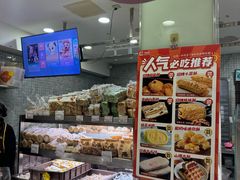 -闻酥园(水碾河路店)