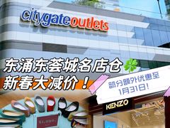 -东荟城名店仓