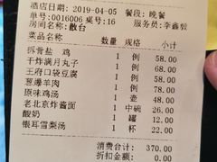 账单-那家小馆•北京菜•烤鸭(香山店)