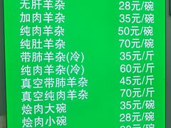 -蔺家老字号羊杂碎馆