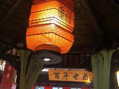 大堂-秀水人家