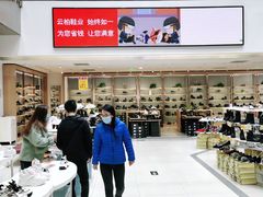 -云柏鞋业(十里堡店)
