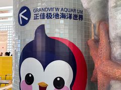 -正佳极地海洋世界