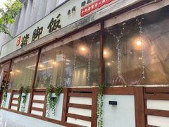 -大袁猪脚饭(水晶郦城店)