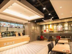 -永和大王(茉莉上新·星塘街店)