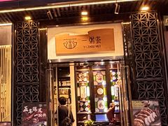 -一粥荟·非遗鱼粥(天河北店)