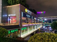 -皇庭广场(福华三路店)