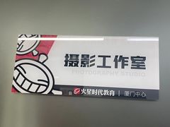 -火星时代教育(厦门校区)