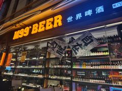 -M99 BEER世界啤酒吧(鸿云悦街店)
