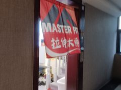 -MASTER FIT 拉伸大师·筋膜刀·西式按摩(上梅林卓悦汇店)