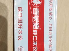 -喜家德虾仁水饺(浦东山姆店)