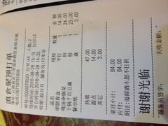 账单-家宴滇食记·云南家常菜