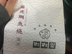 -粉粉乐鲷鱼烧(美罗城店)