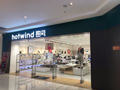 -hotwind热风(中贸广场店)