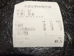 -小潘记鸭血粉丝汤