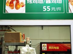 -大益烤鸡