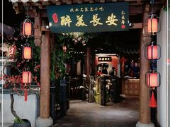门面-醉美长安·陕菜(万和城店)