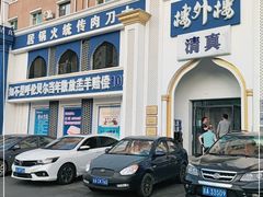 -楼外楼大刀肉传统火锅(西安大路店)